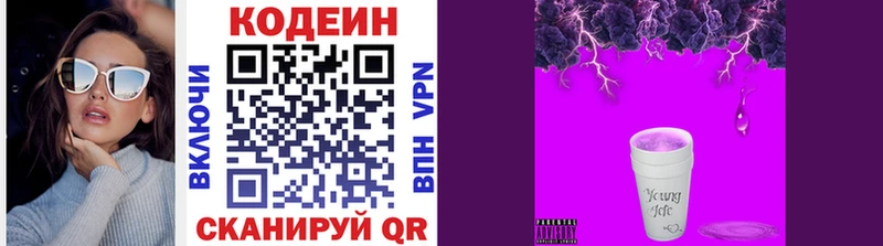 купить закладку Калач-на-Дону Кодеиновый сироп Lean напиток Lean (лин)